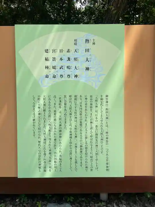 熱田神宮(愛知県)