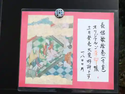 一條殿 新善光寺(京都府)