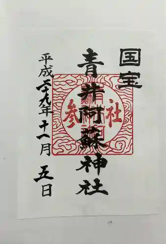 青井阿蘇神社(熊本県)