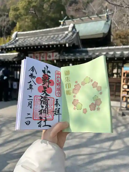 北野天満神社(兵庫県)