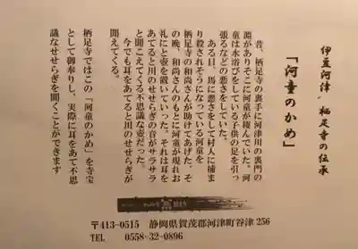 かっぱの寺 栖足寺の授与品その他