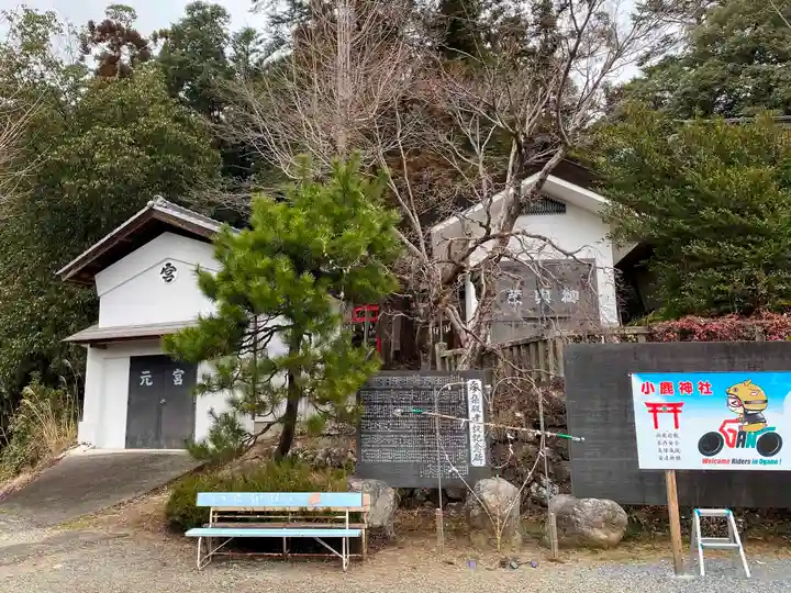 小鹿神社のその他建物