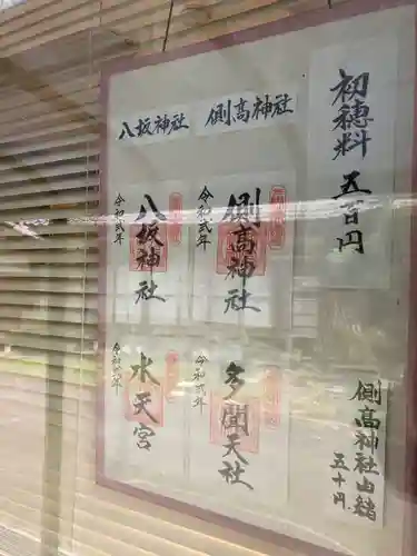 側高神社(千葉県)