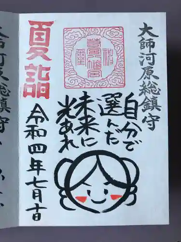 金山神社(若宮八幡宮境内社)の御朱印