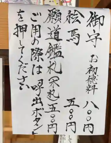 高岡関野神社のお守り