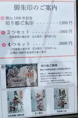 長谷寺(神奈川県)