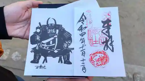 武田神社の御朱印