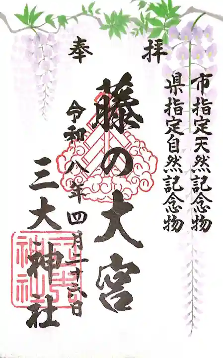 三大神社(滋賀県)