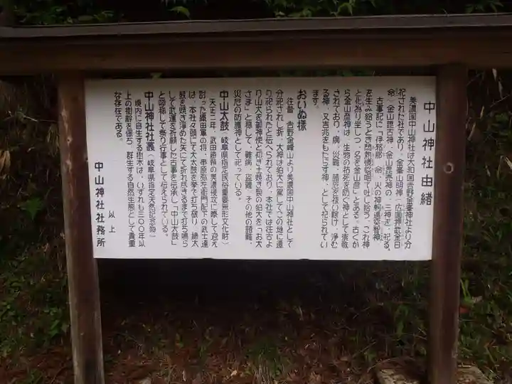 中山神社(岐阜県)