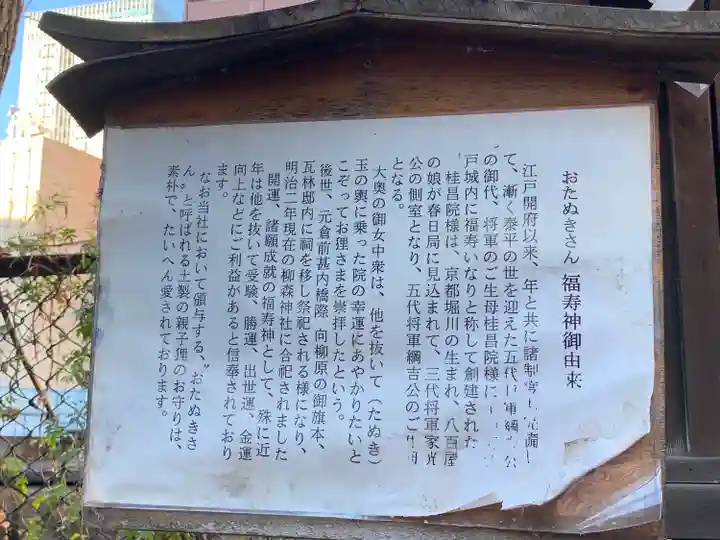 柳森神社の歴史