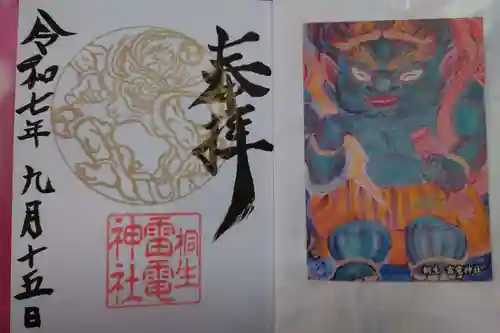 雷電神社の御朱印