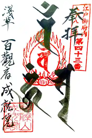 成就院の御朱印 2026年01月