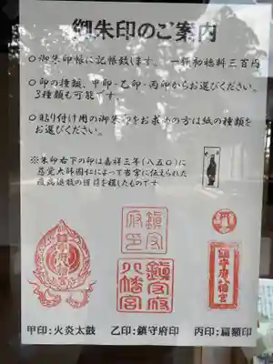 鎮守府八幡宮(岩手県)