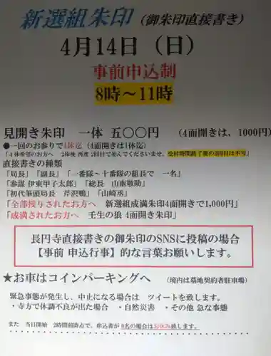 長円寺(京都府)