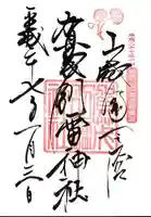 賀茂別雷神社(上賀茂神社)の御朱印