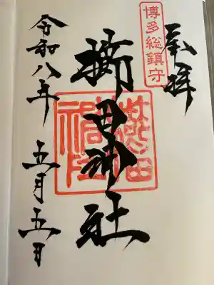 櫛田神社の御朱印
