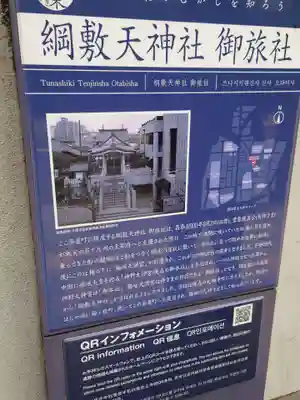 綱敷天神社御旅社(大阪府)