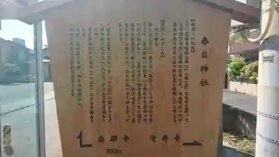 春日神社（下妙典）の歴史