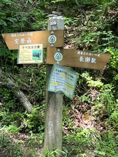 宝登山神社奥宮(埼玉県)
