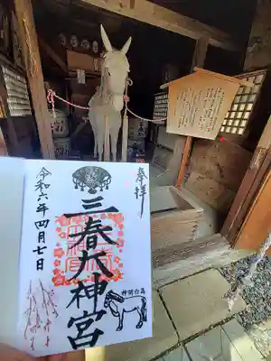 三春大神宮(福島県)