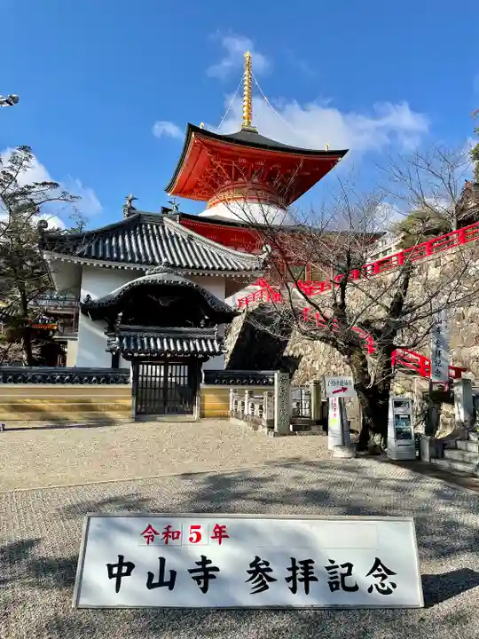 中山寺のその他建物