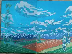 美瑛神社の御朱印帳2019-09-14 00:00:00 +0900