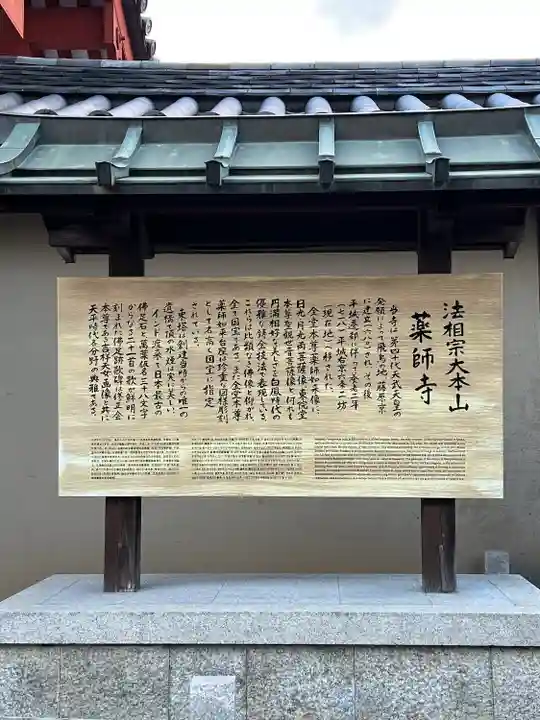 薬師寺(奈良県)