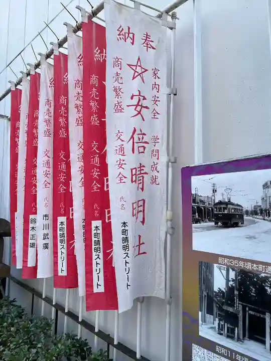 晴明社(本町晴明神社)(愛知県)