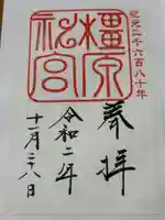 橿原神宮(奈良県)