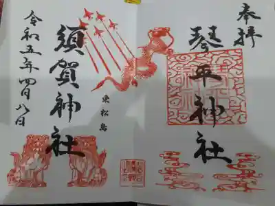 須賀神社の御朱印