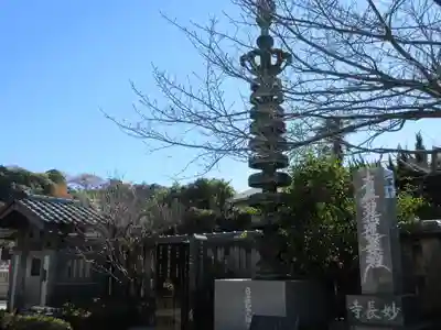 妙長寺の塔