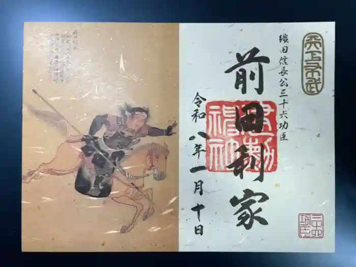 建勲神社の御朱印