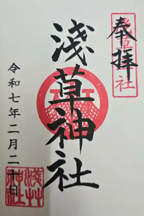 浅草神社の御朱印