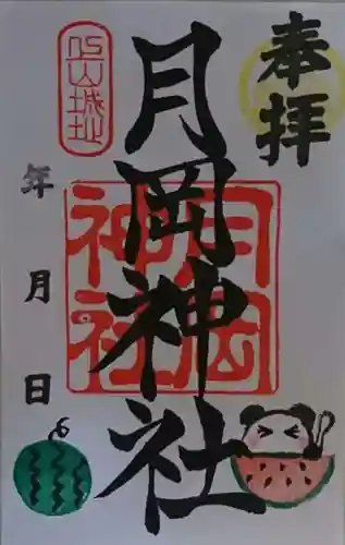 月岡神社の御朱印