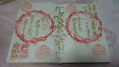 第七の御朱印です