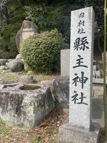 縣主神社(岡山県)