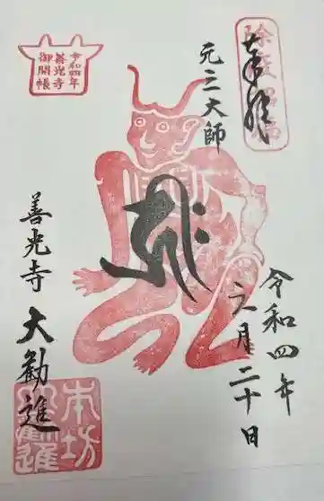 善光寺(長野県)