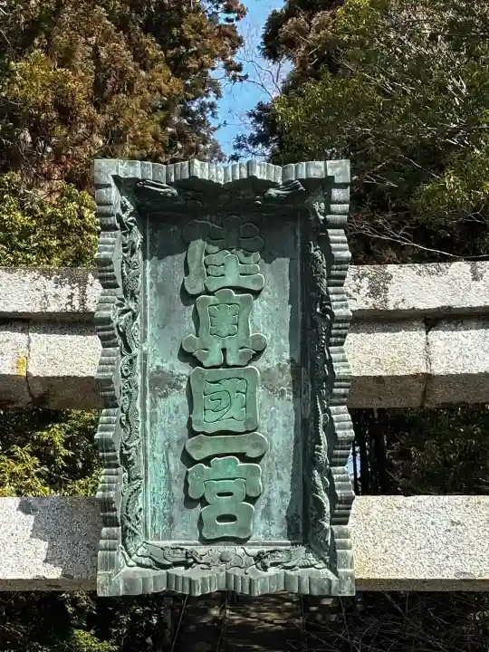 志波彦神社・鹽竈神社の{uncategorized: "未分類", other: "その他", undefined: "問題あり", building: "その他建物", grave: "お墓", sacred_gate: "鳥居", guardian: "狛犬", statue: "像", buddha: "仏像", history: "歴史", nature: "自然", garden: "庭園", animal: "動物", pagoda: "塔", temizu: "手水舎", mountain_gate: "山門・神門", sanctuary: "本殿・本堂", subordinate: "末社・摂社", art: "芸術", scenery: "景色", jizo: "地蔵", ema: "絵馬", goshuin: "御朱印", omikuji: "おみくじ", items: "授与品その他", amulet: "お守り", goshuincho: "御朱印帳", eats: "食事", festival: "お祭り", votive_dance: "神楽", shichigosan: "七五三参", wedding: "結婚式", experience: "体験その他", initially: "初詣", around: "周辺", anti_infection: "感染症対策"}