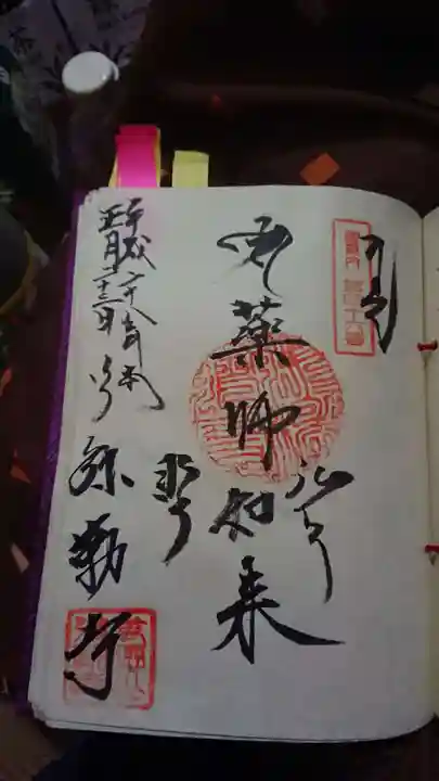 弥勒寺の御朱印