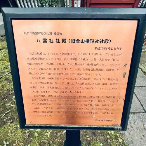 川口神社(埼玉県)