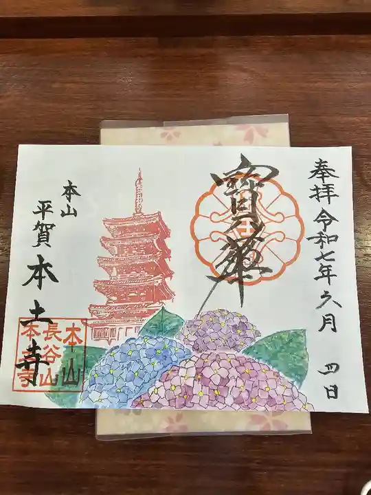 本土寺(千葉県)