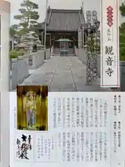 白旗観音寺(兵庫県)