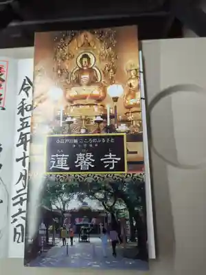 蓮馨寺(埼玉県)