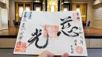 安楽寺の御朱印 2026年04月
