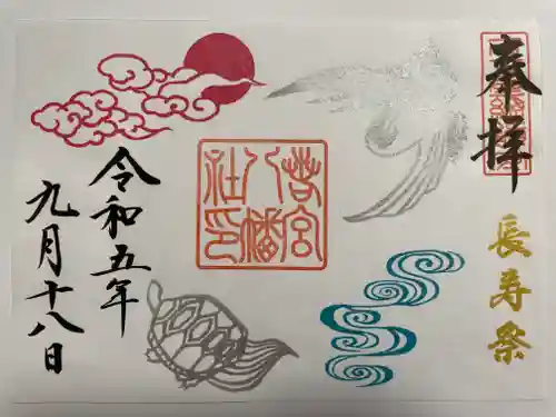 若宮八幡社(愛知県)