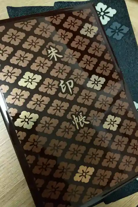 伊勢神宮内宮（皇大神宮）の御朱印帳