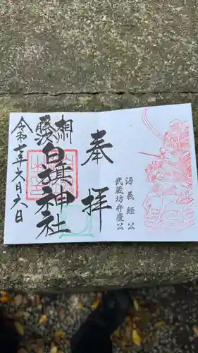 白旗神社(神奈川県)