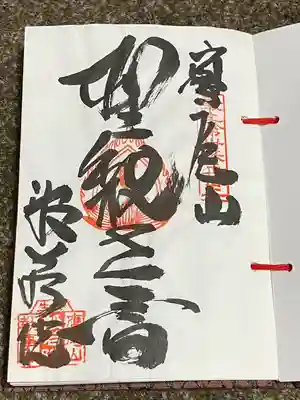 般若院(山形県)