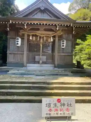 埴生神社(福岡県)