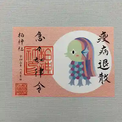 疫病退散 アマビエ 見開きも人気です。